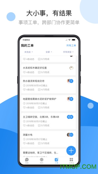 晋易家软件
