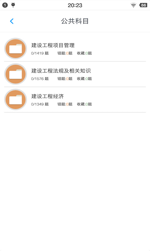 一级建造师考题集
