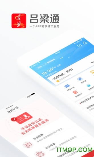 吕梁通(异地就医备案)