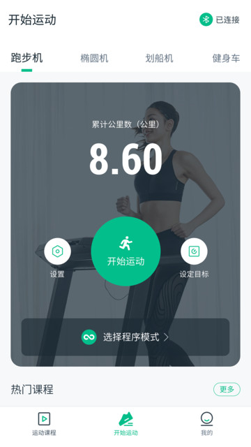 迪卡侬econnected