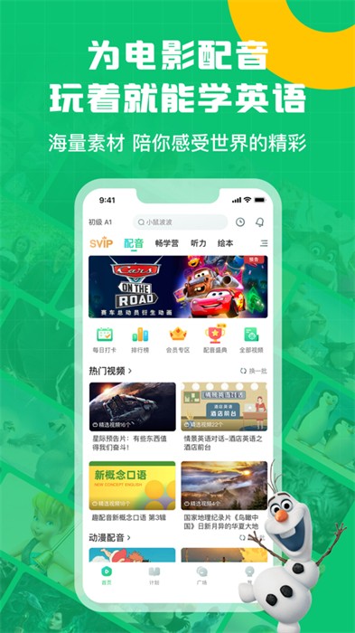 英语趣配音ios系统版app最新版