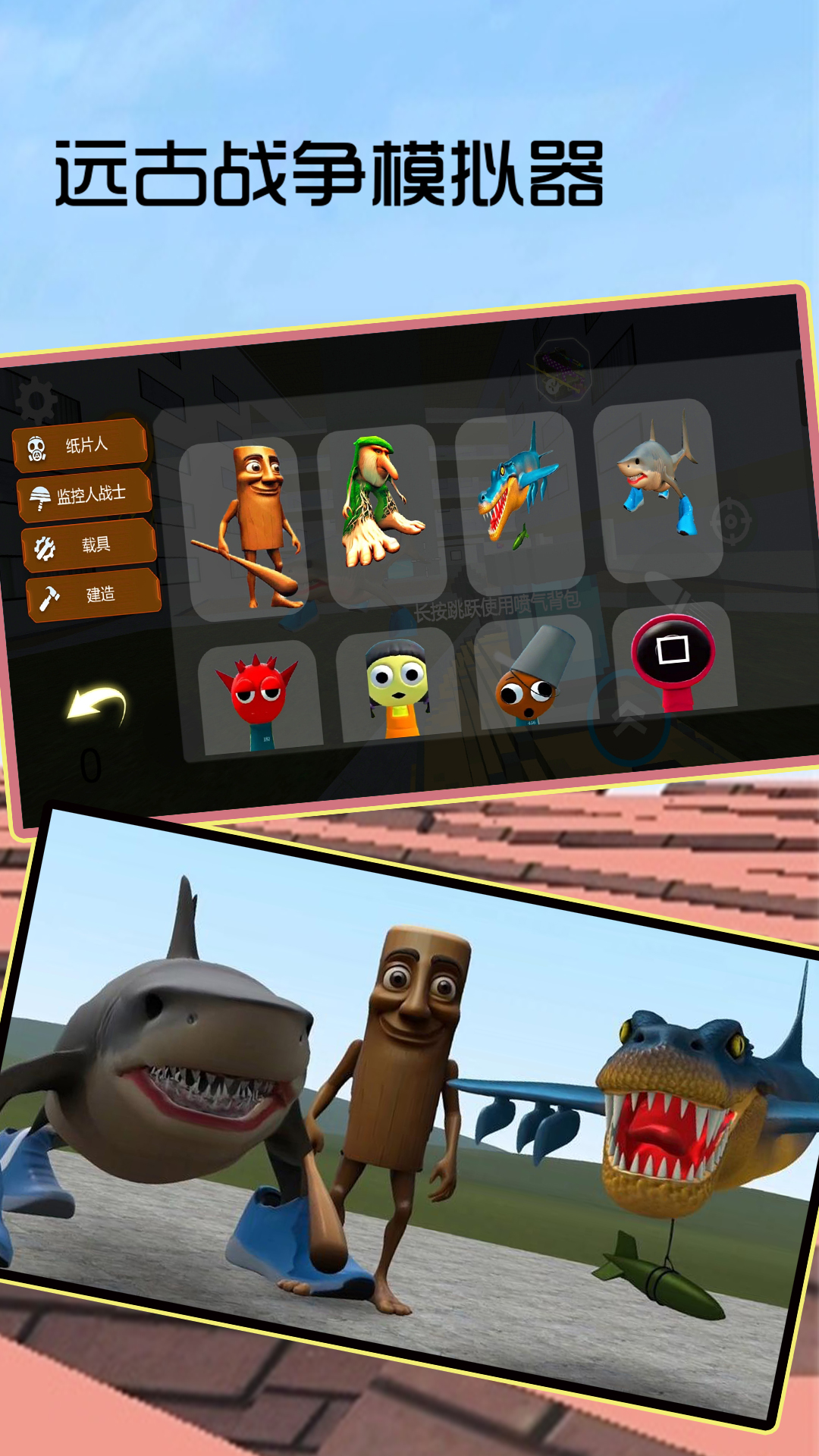 远古战争模拟器