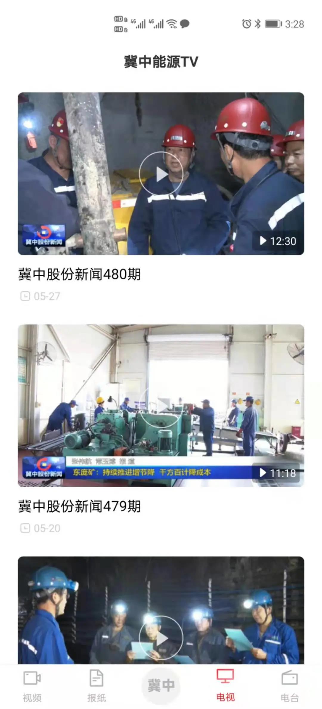 冀中能源