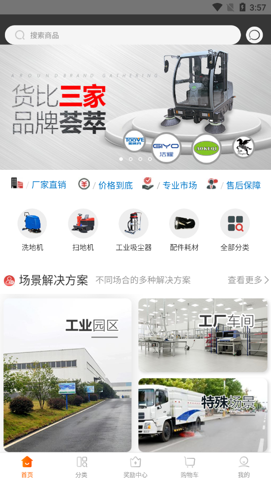 清洁设备直通车