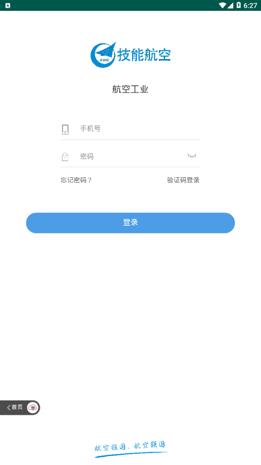技能航空