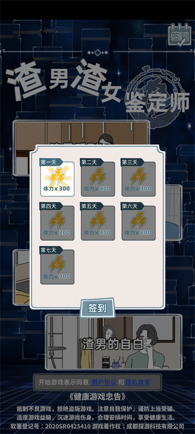 渣男渣女鉴定师