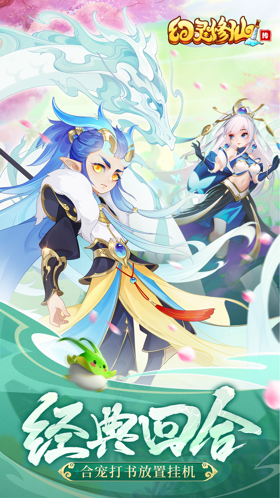 幻灵修仙传青冥问道