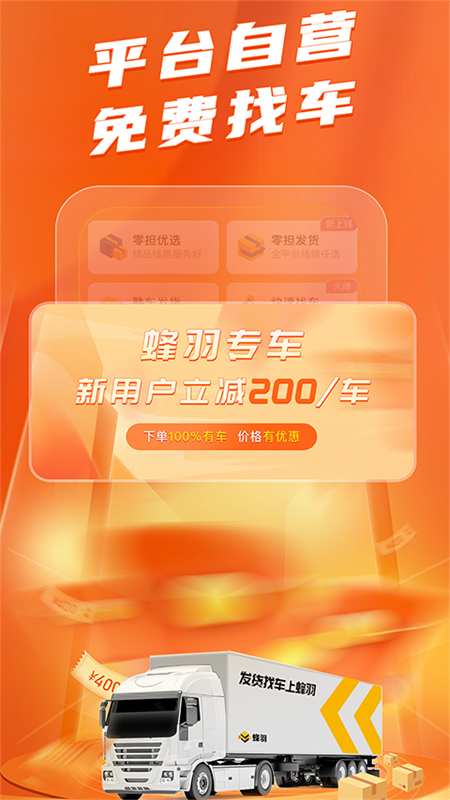 蜂羽司机版