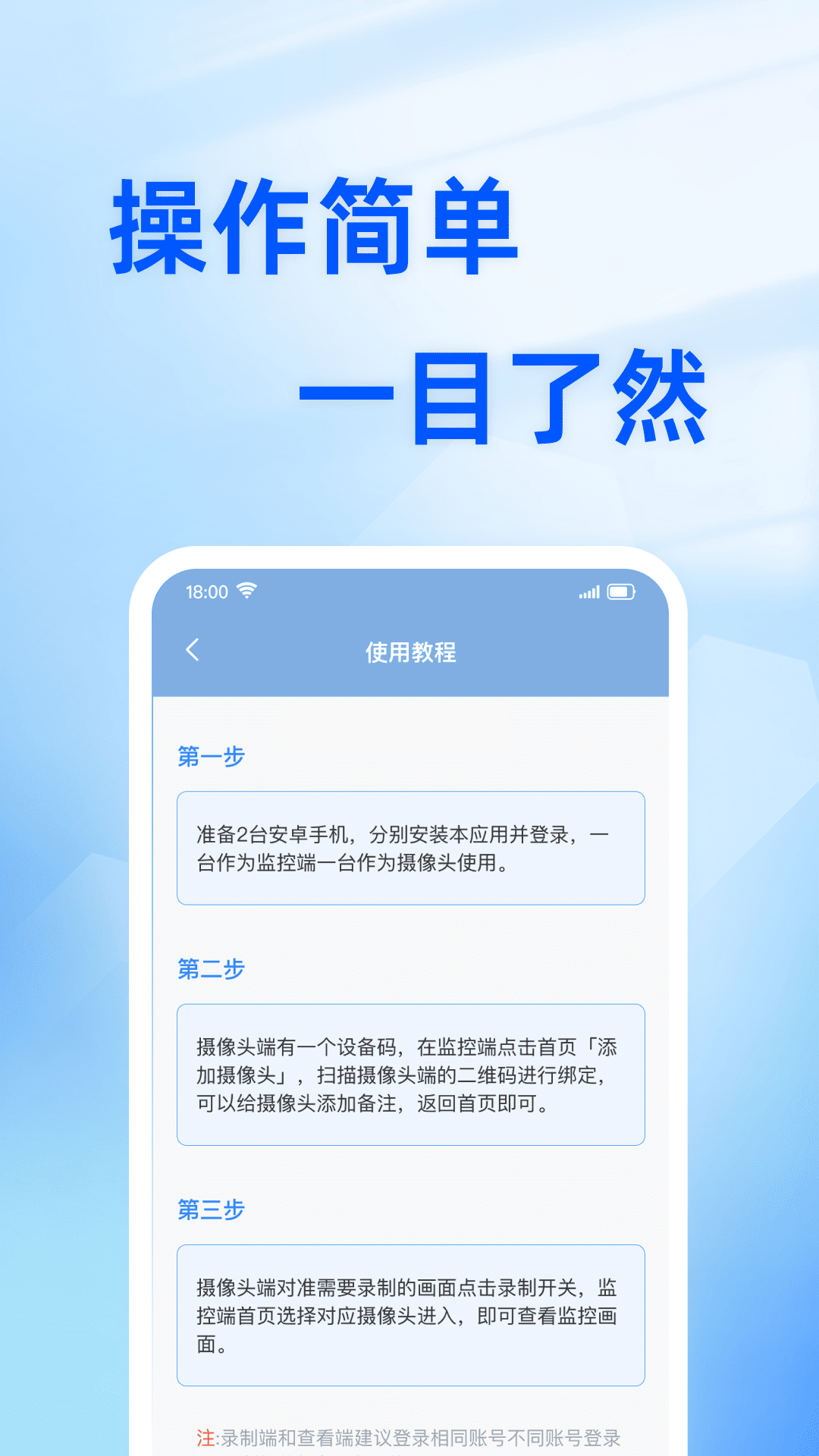 手机远程视频监控