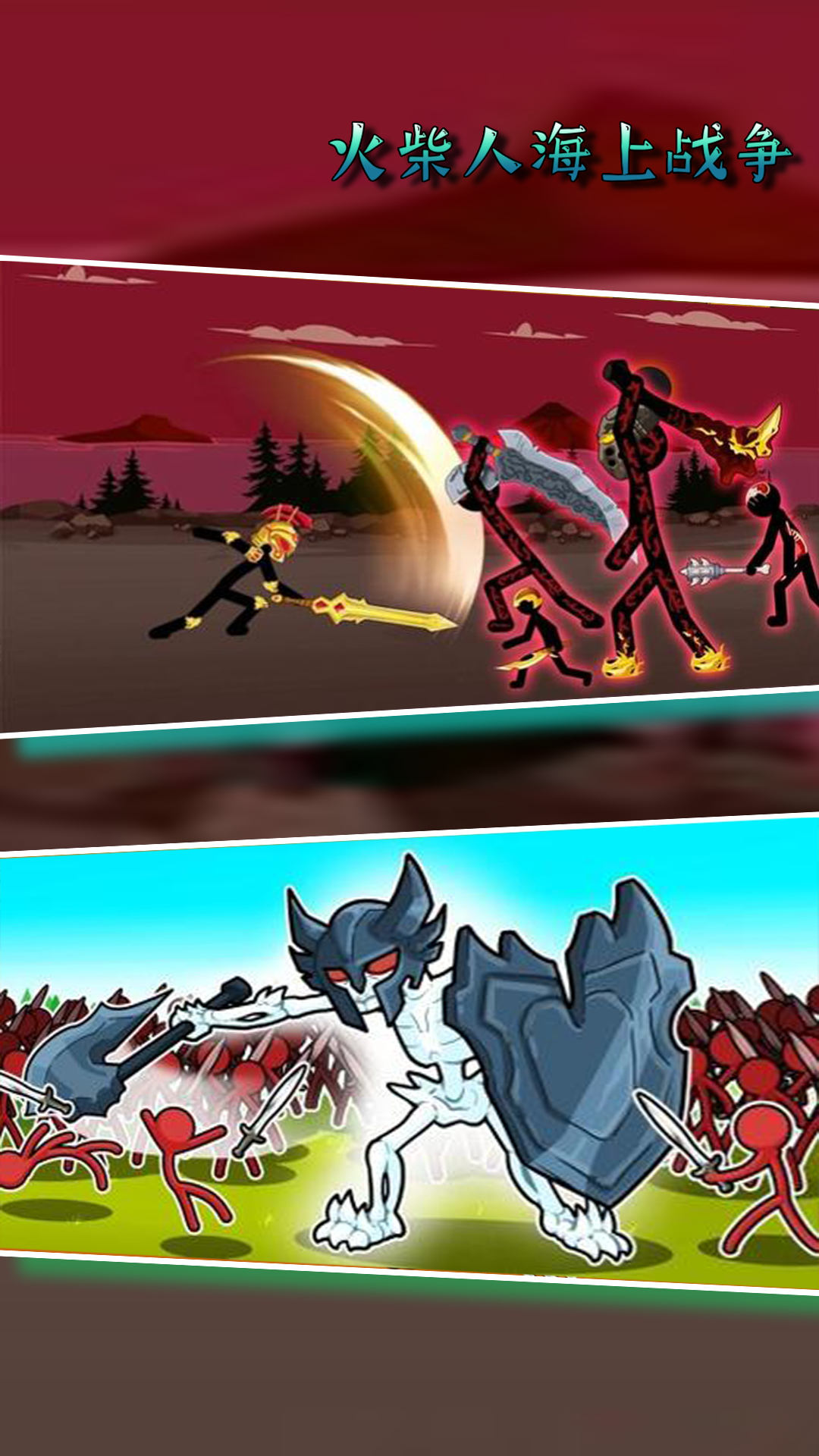 火柴人海上战争