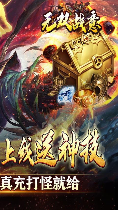 无双战意