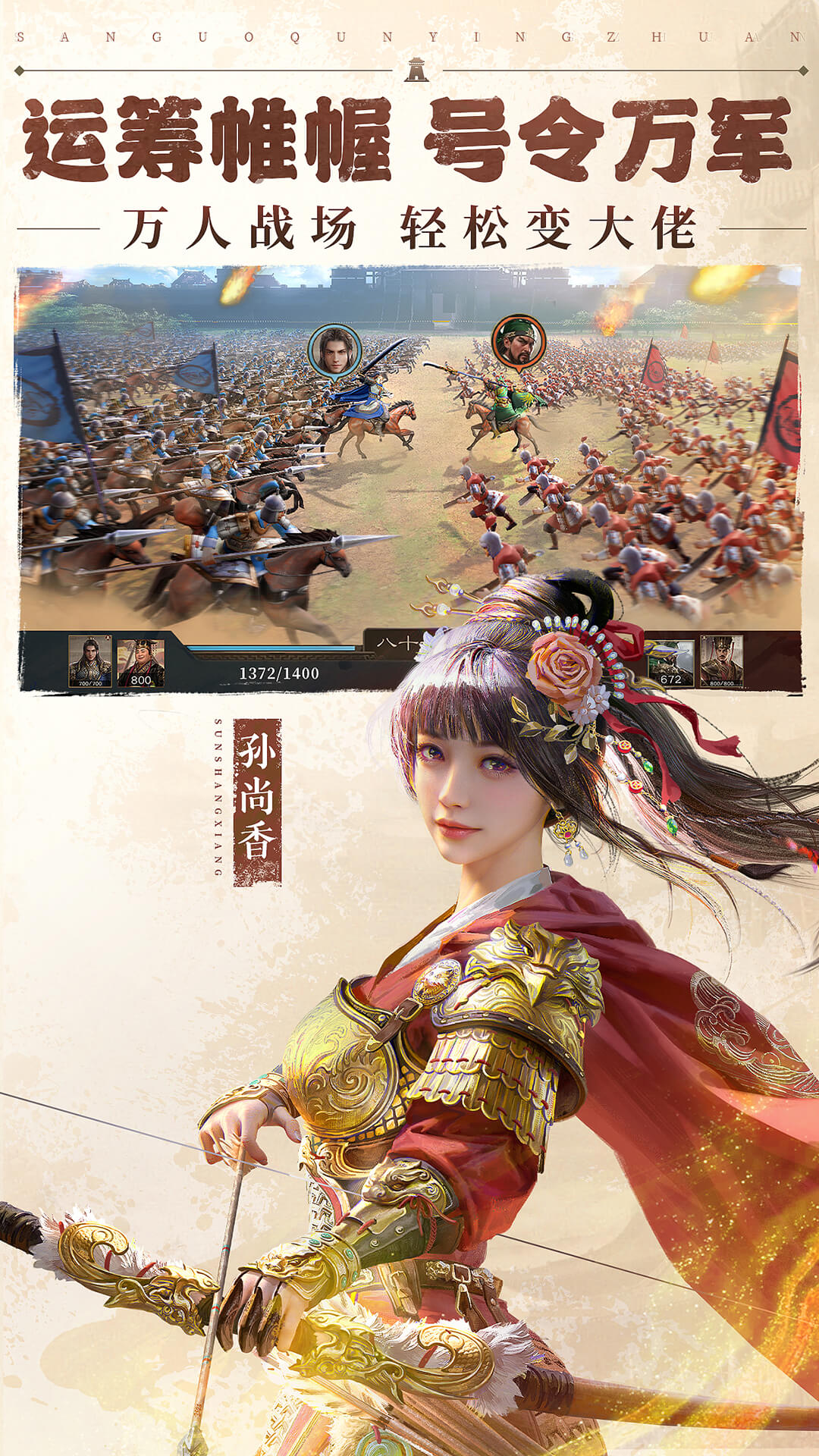 三国群英传：鸿鹄霸业