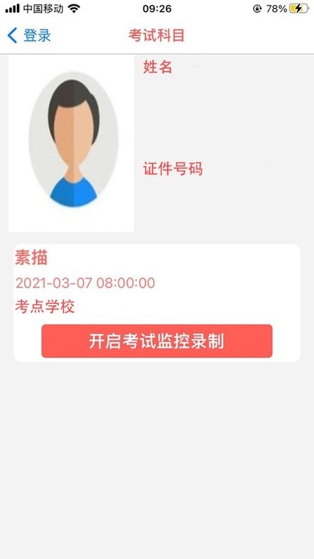 云监考苹果版