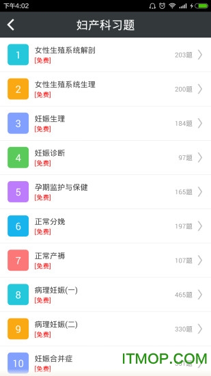 妇产科高级职称总题库