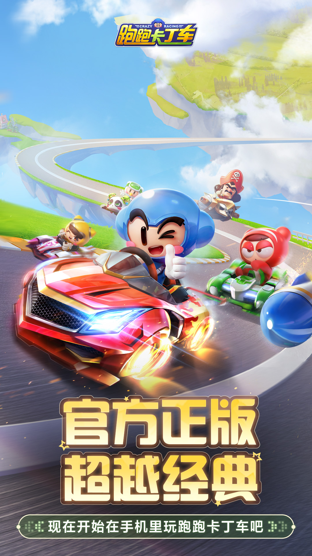 跑跑卡丁车官方竞速版