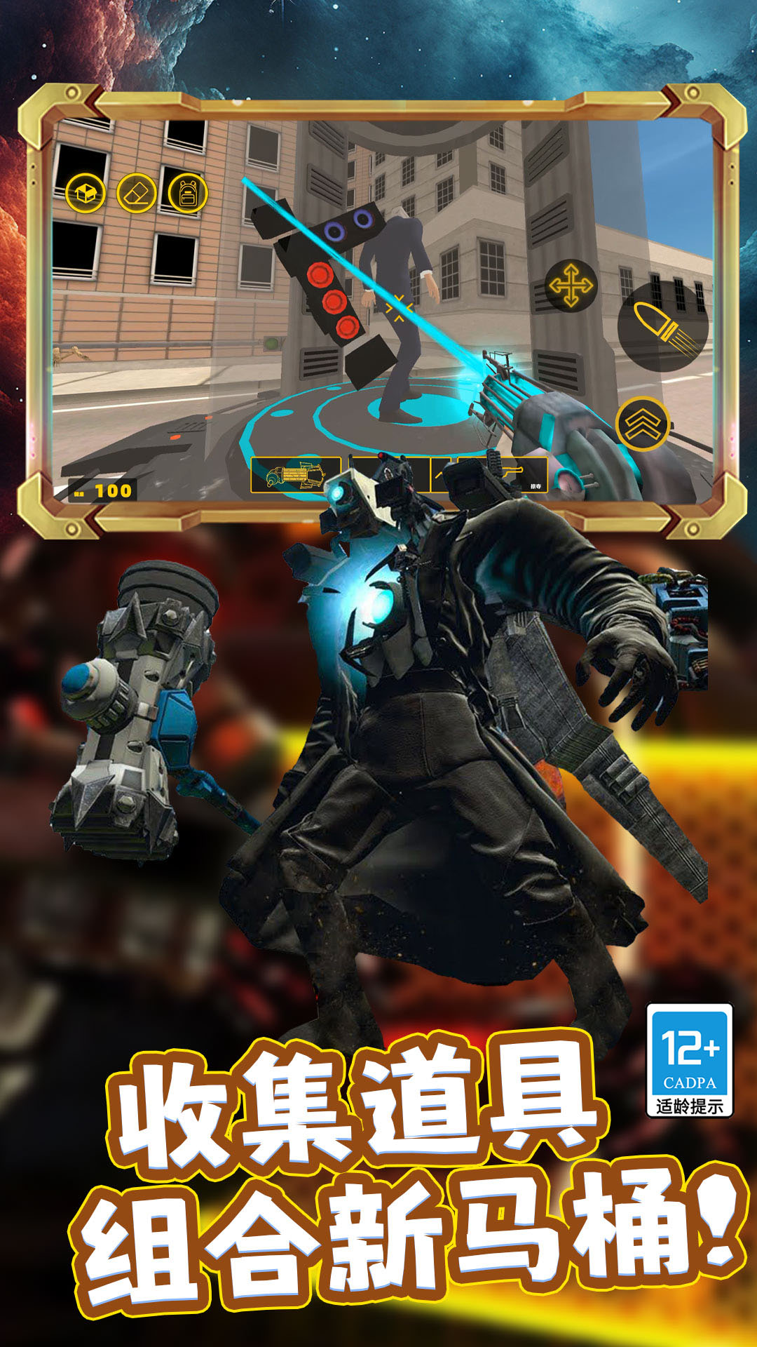 马桶人妖化沙盒