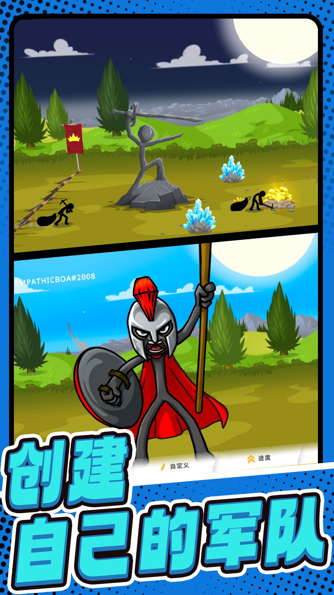 火柴人遗产战争