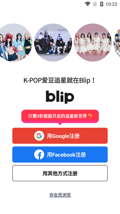 kpop追星必备app blip kpop追星必备app blip