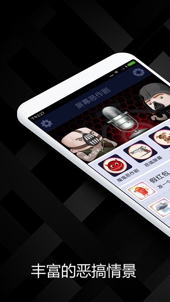 屏幕恶作剧 屏幕恶作剧