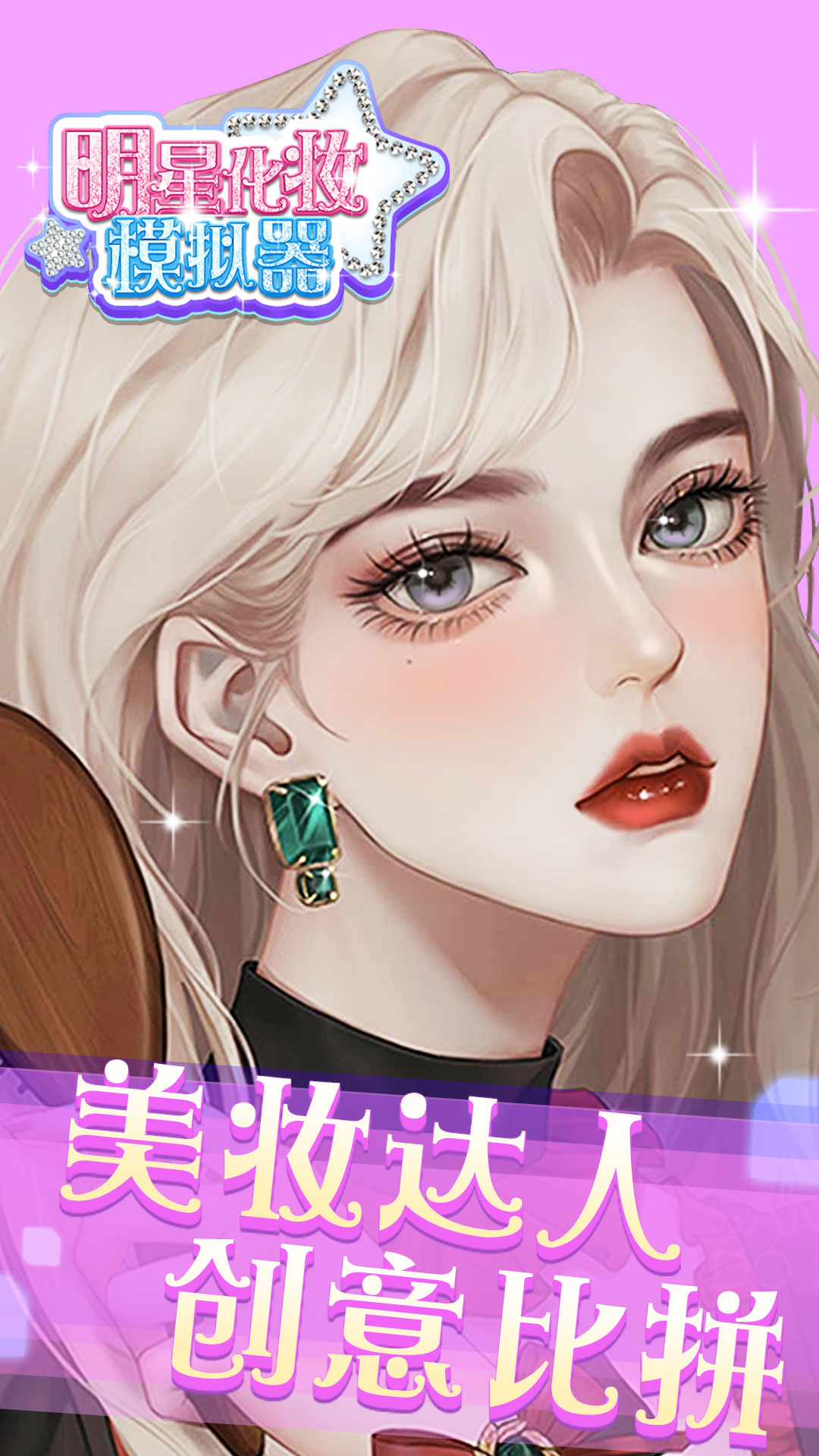 明星化妆模拟器