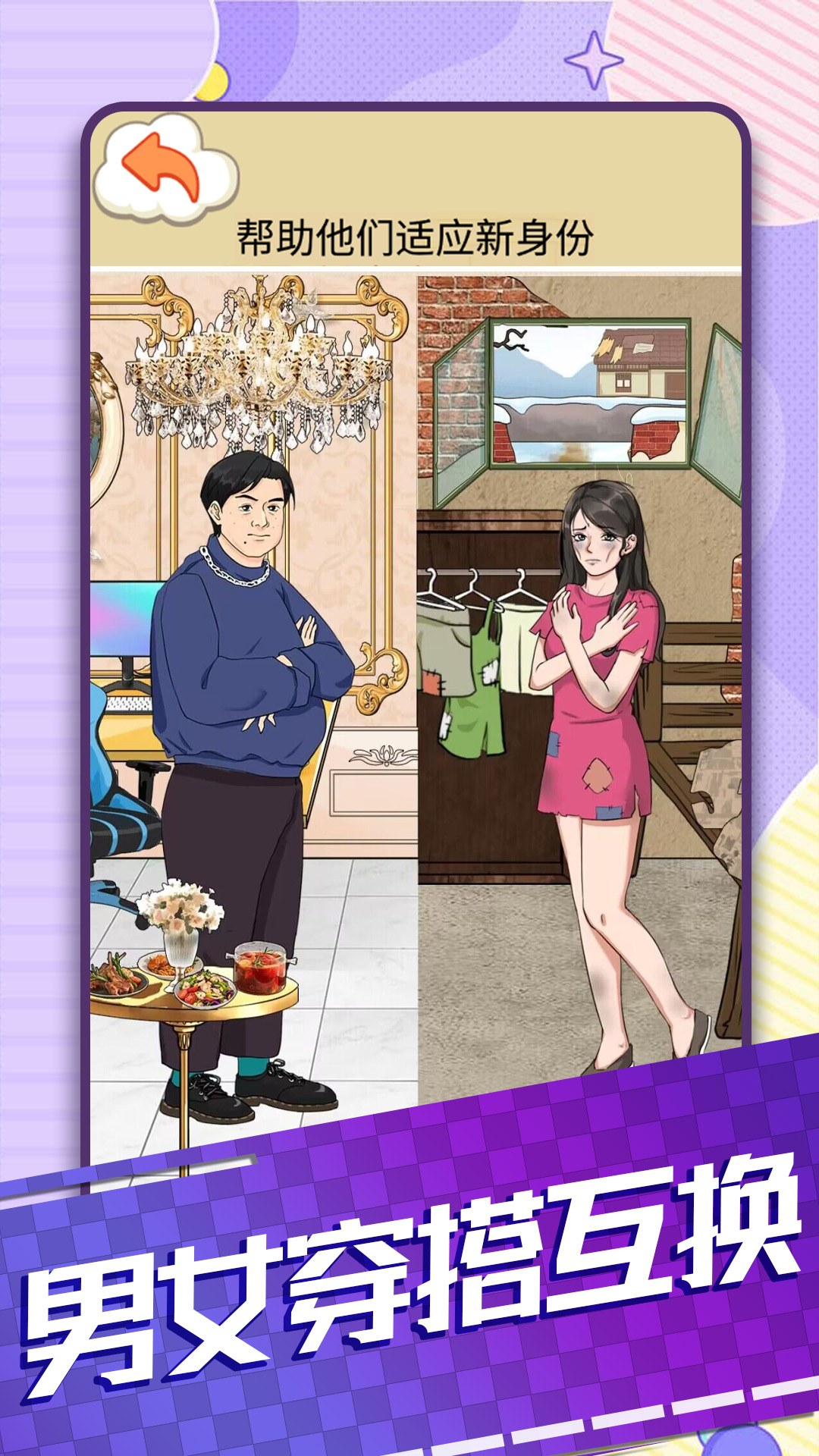 男女穿搭互换 男女穿搭互换