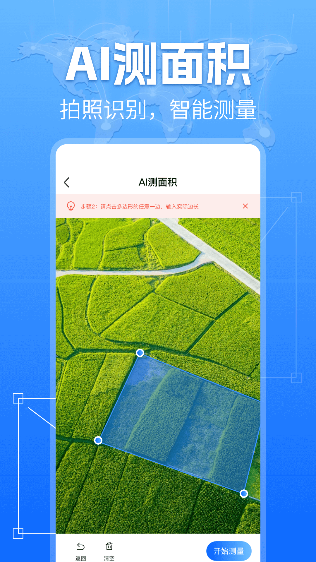 手机测亩测量仪