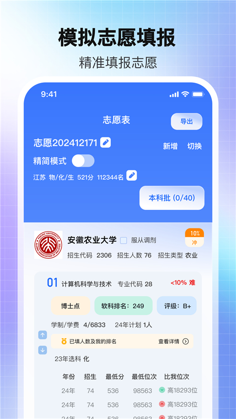 2025高考AI志愿填报