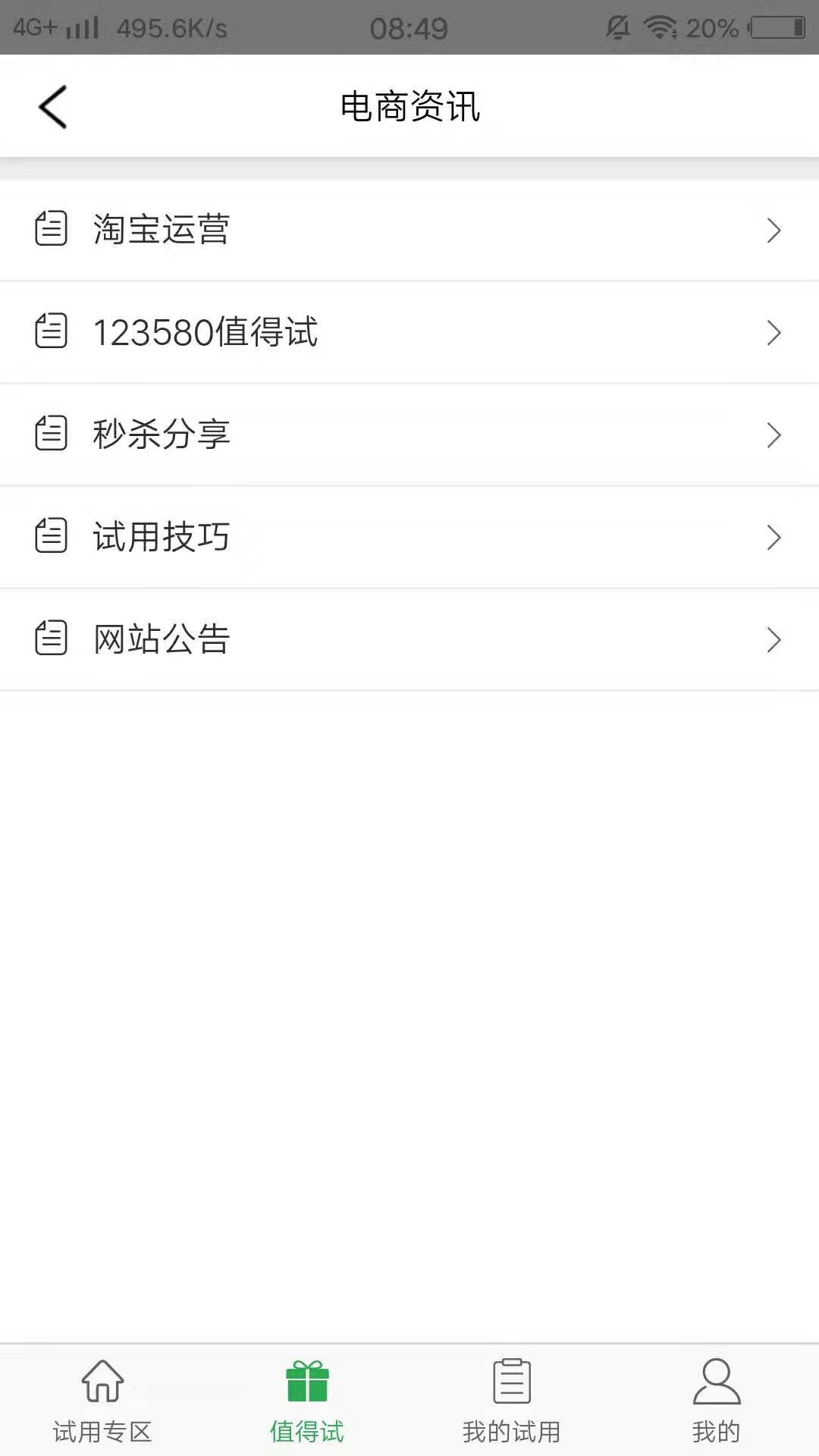 123580试用网app