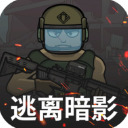 逃离暗影官网手机版