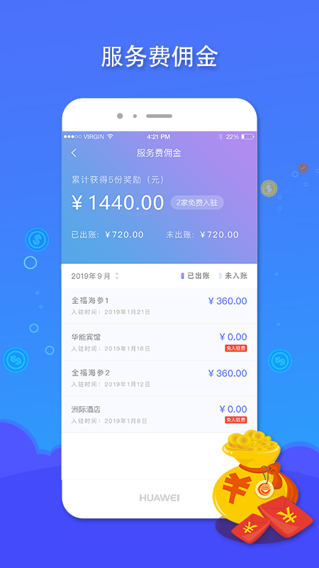 免息宝商户端