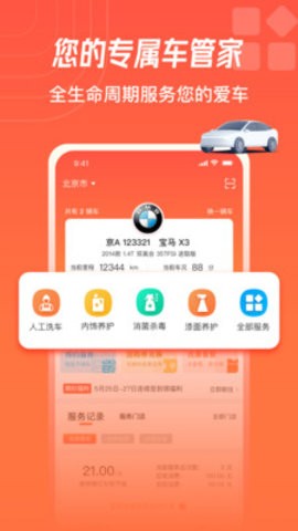 德师傅养车管家