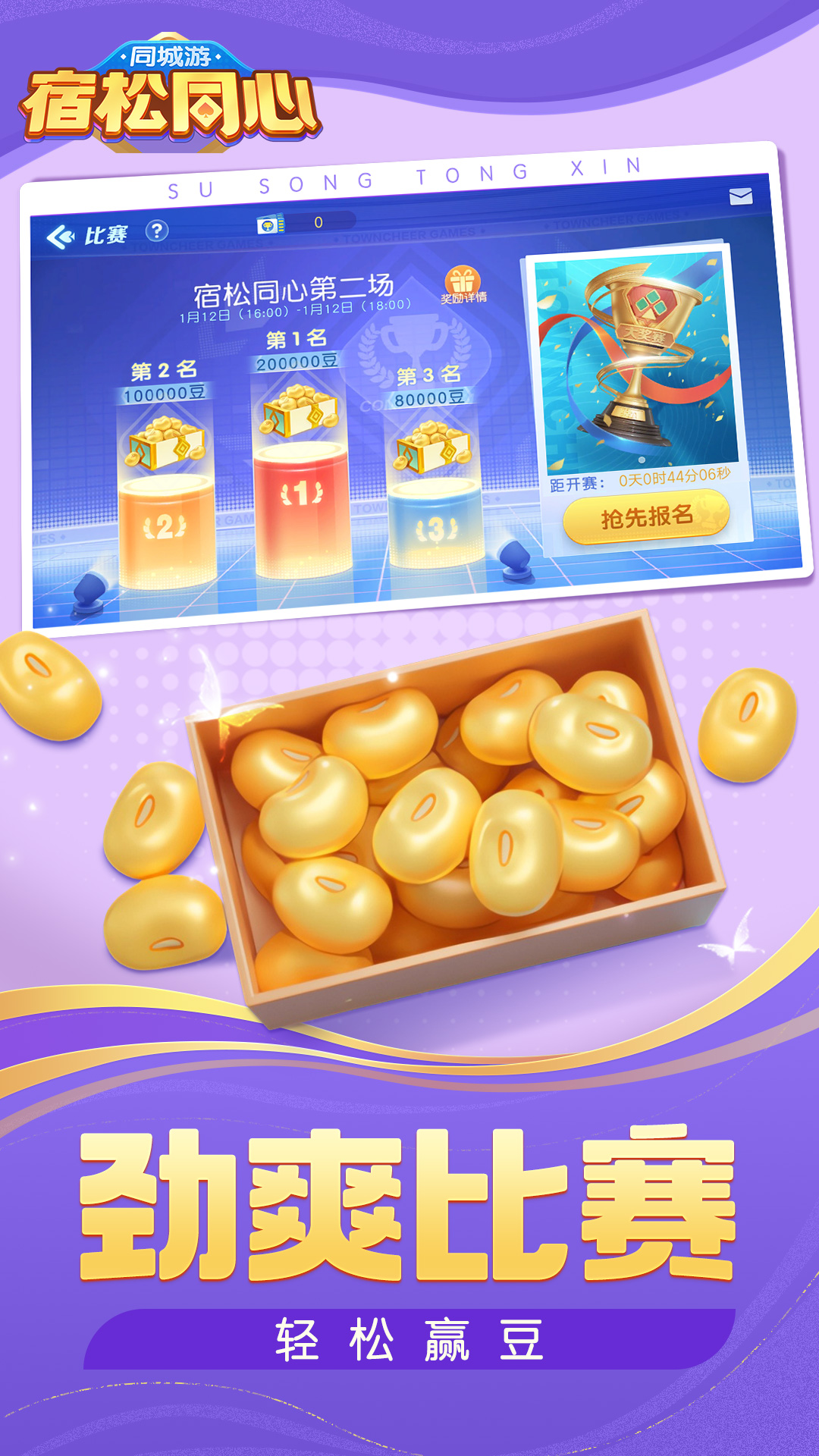 宿松同心官方版 宿松同心官方版