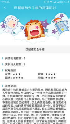 星座配对