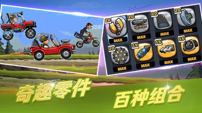 登山赛车破解版