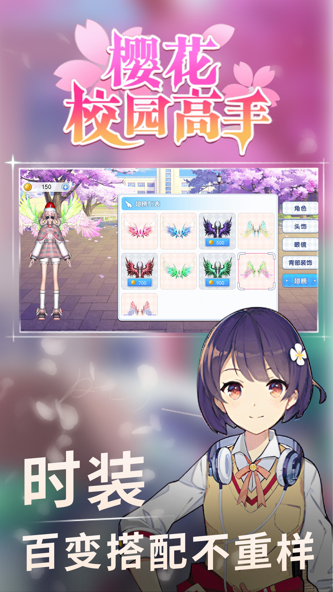 樱花校园模拟器2023本下载