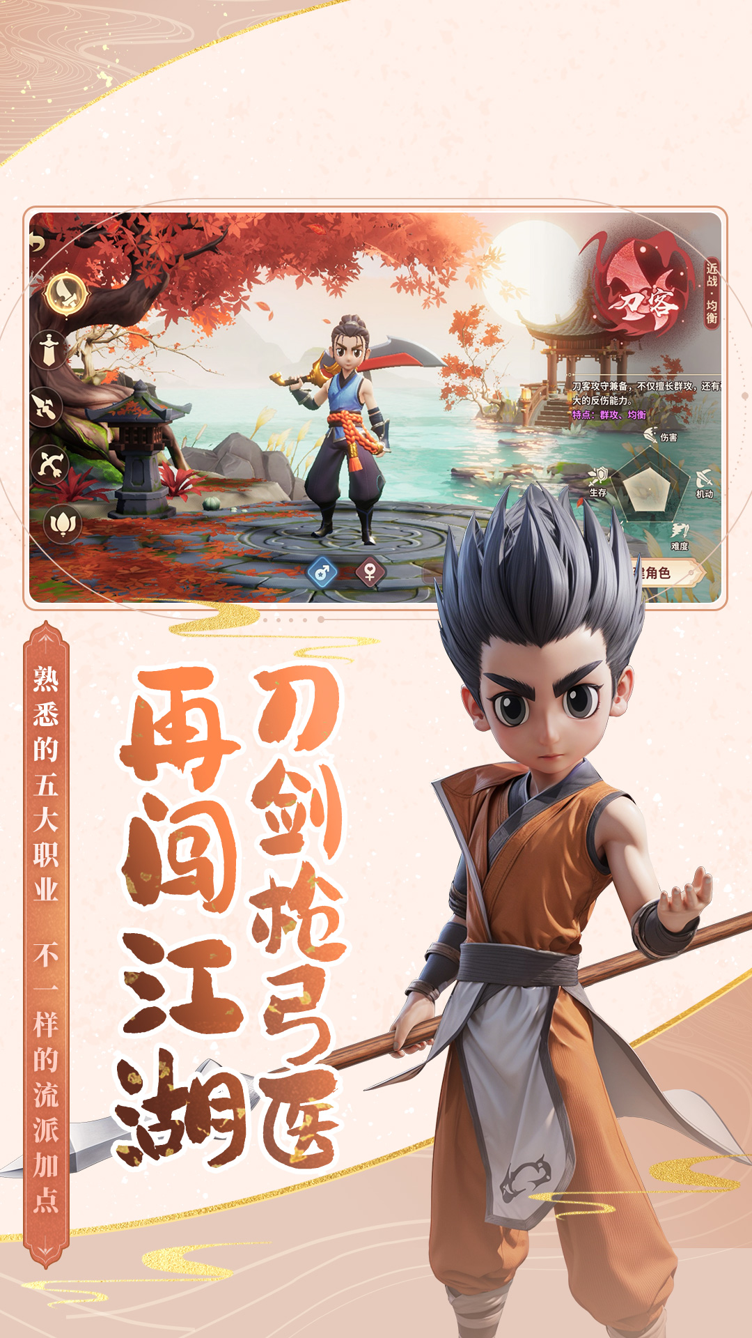 再见江湖手游官网版