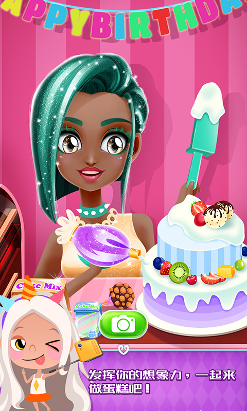 艾玛的生日派对