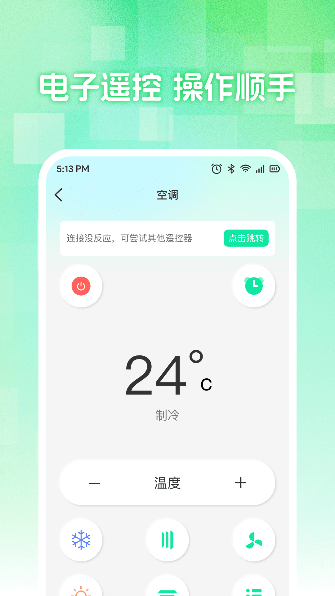 空调遥控万能通