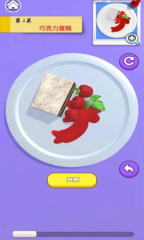 摆盘大师 摆盘大师