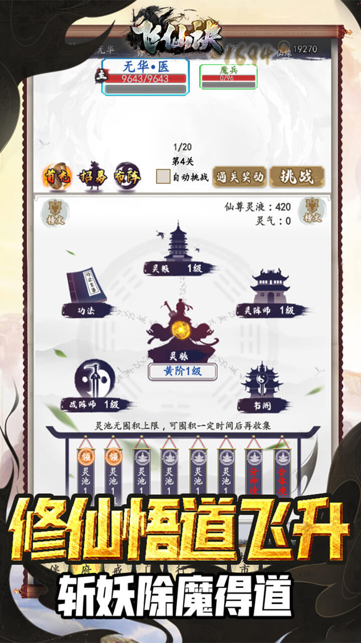 飞仙决手游 飞仙决手游