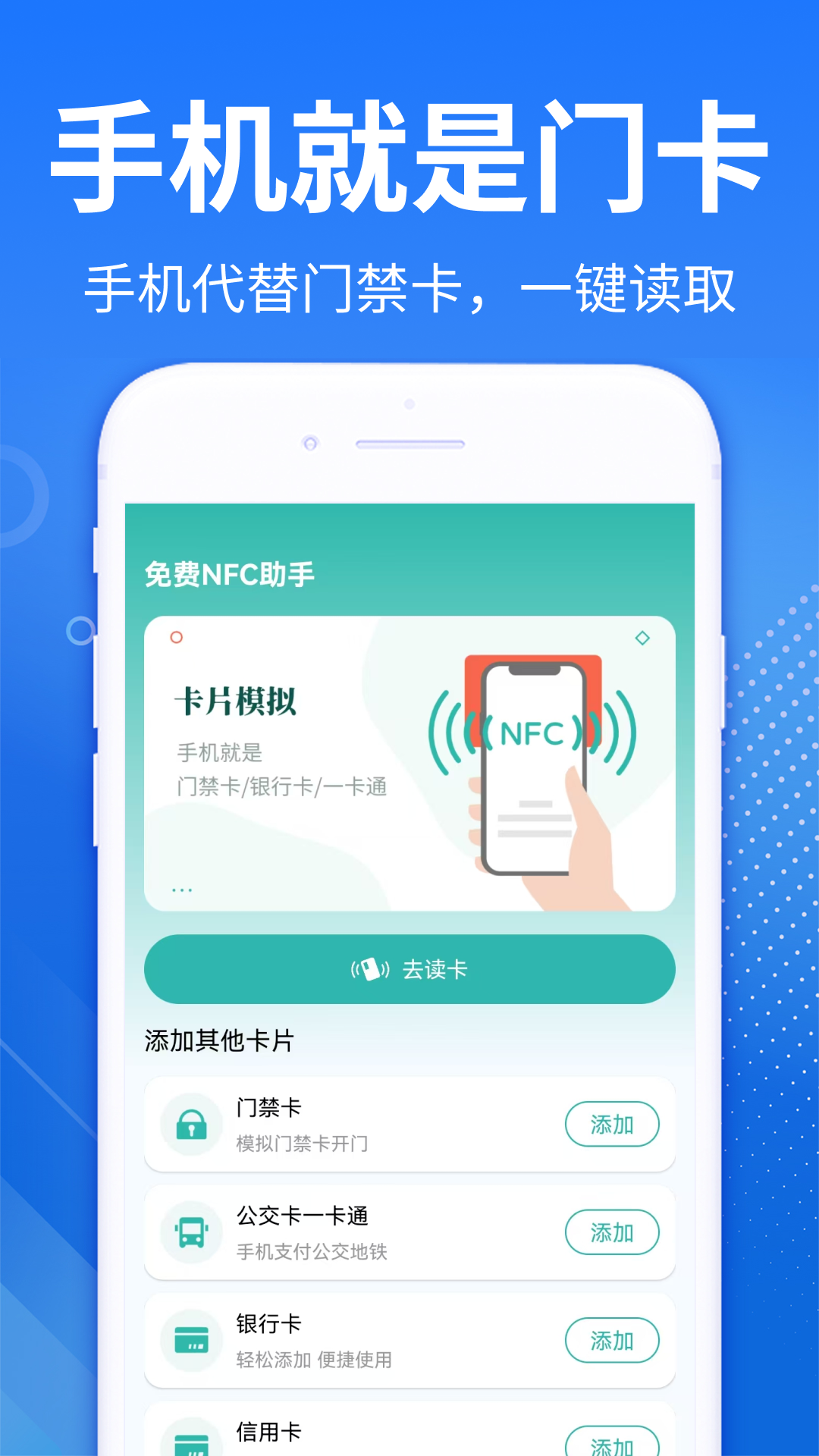免费NFC助手