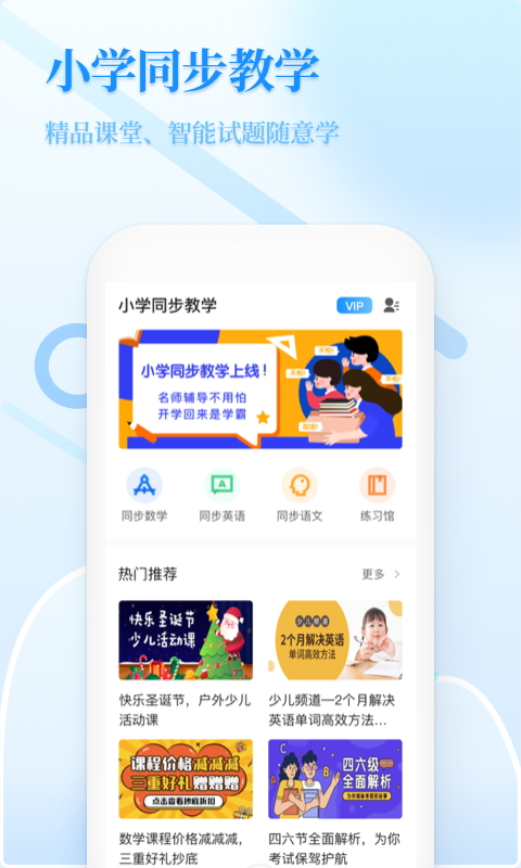 中小学学习软件
