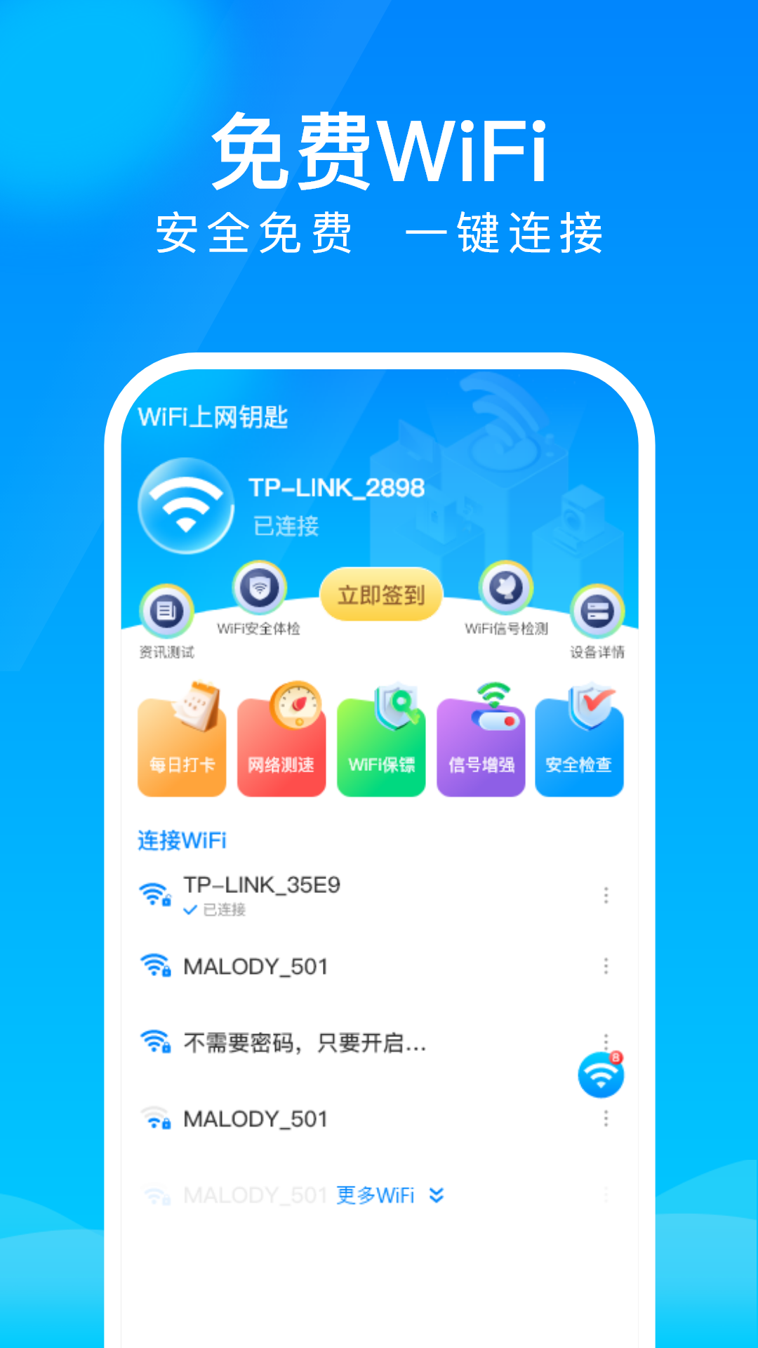 WiFi上网钥匙
