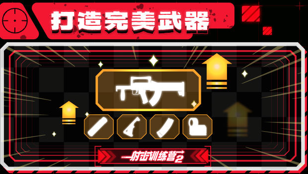 射击训练营2