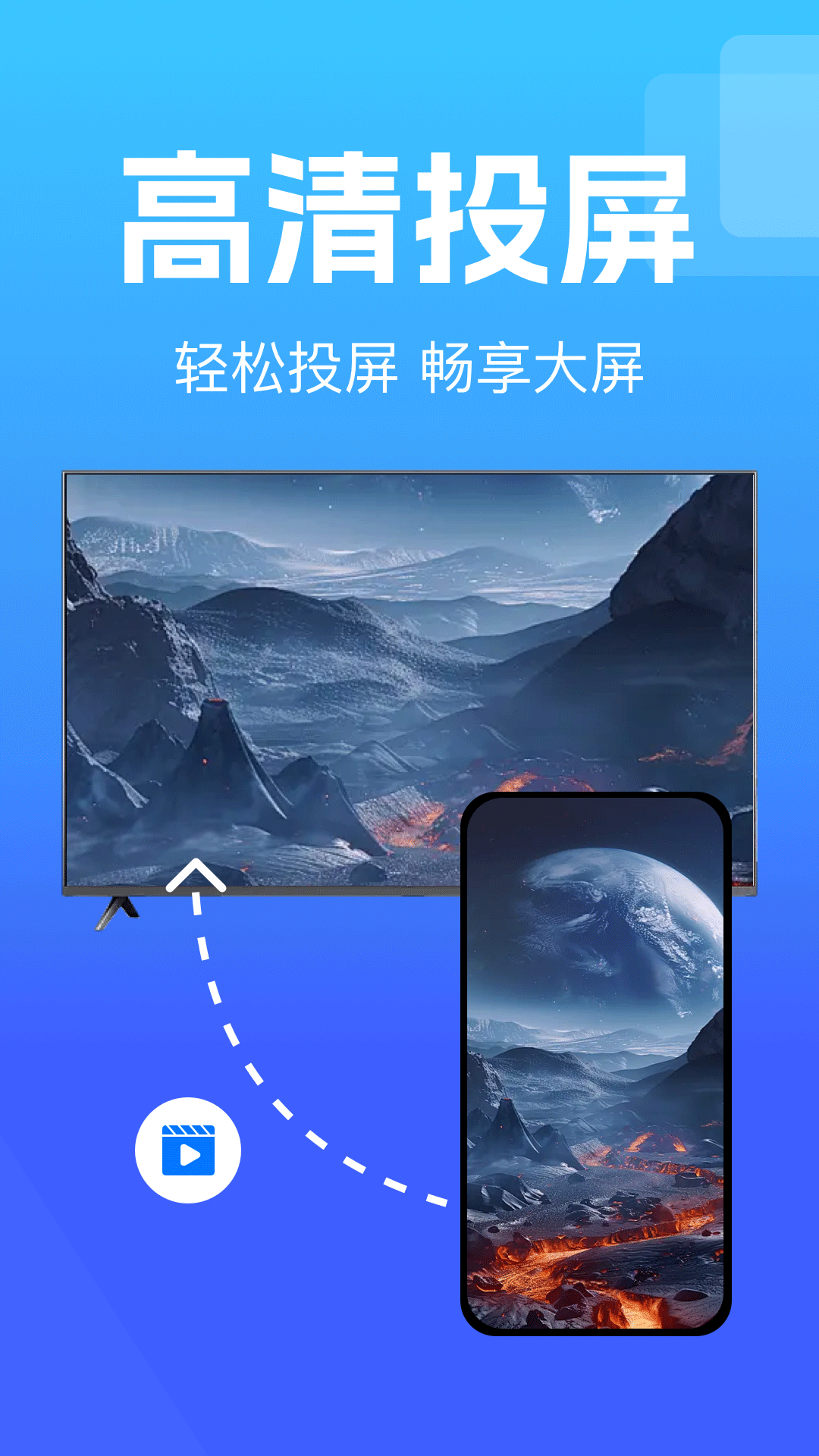 手机投屏电视通