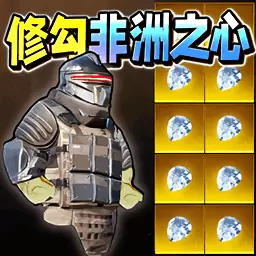 修勾黑鹰七套逃生