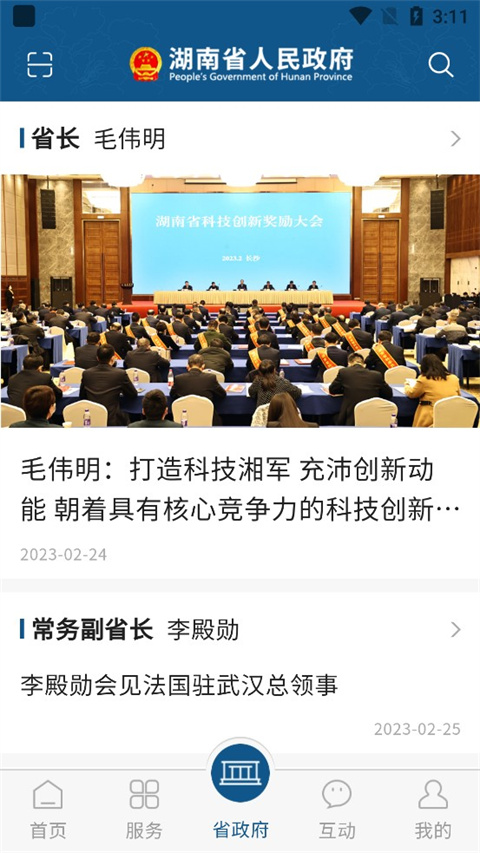 湖南省政府门户网站