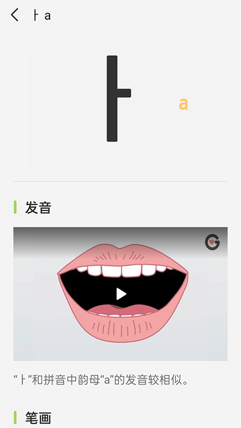 韩语字母发音表app