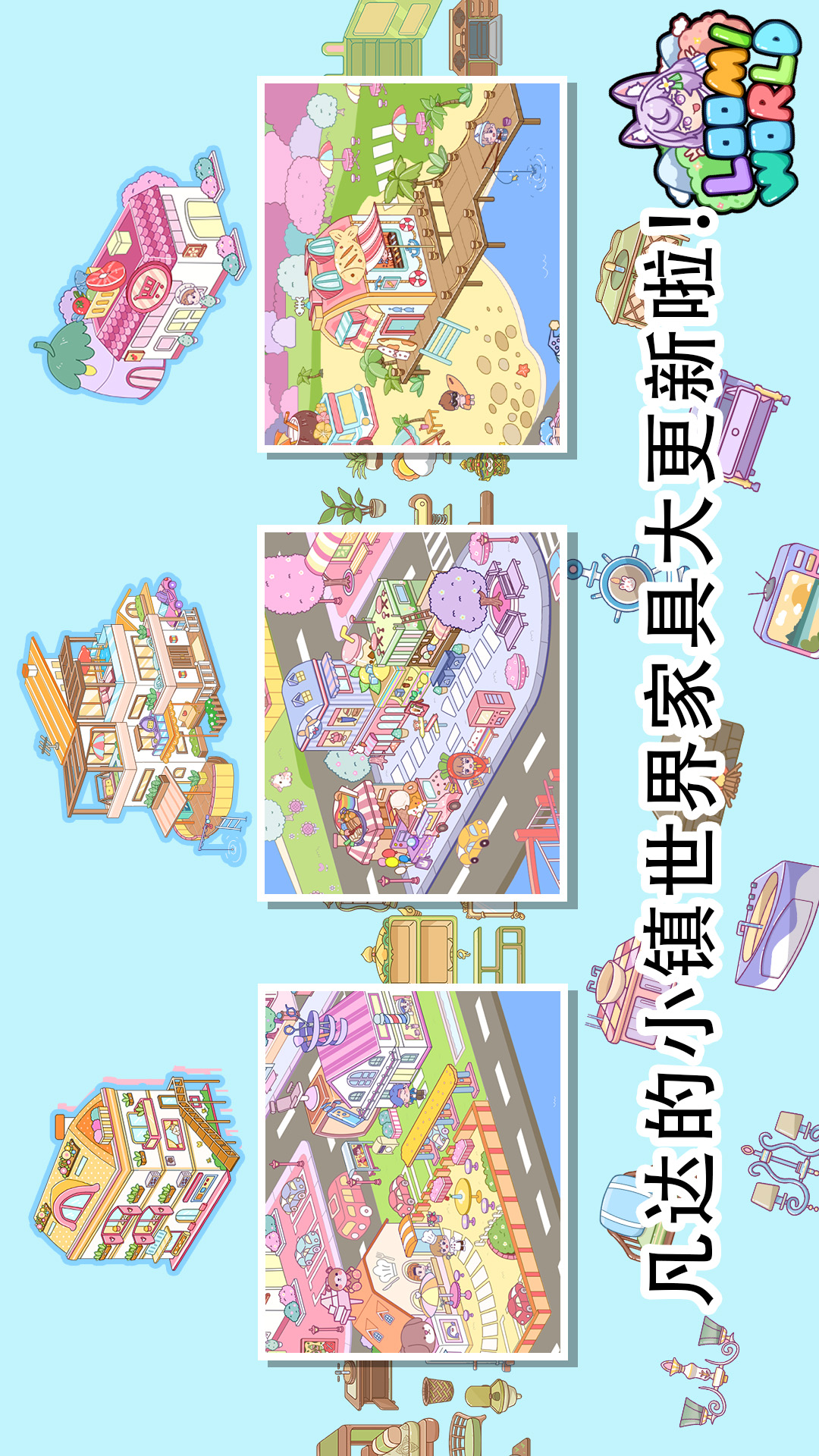 凡达的小镇世界