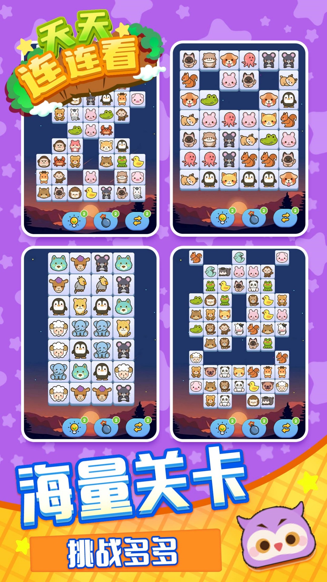 天天连连看 天天连连看